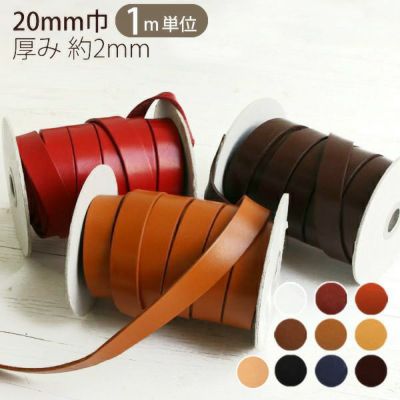 テープ ヌメ革 テープ ( 本革 テープ ) 厚み約2mm 巾20mm 【1m単位の切り売り販売】