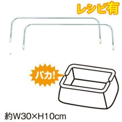 ワイヤー口金 30cm×10cm 2本1組