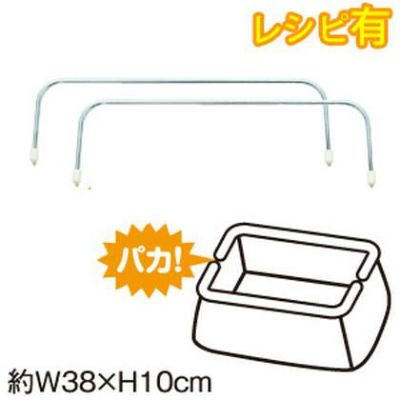 ワイヤー口金 38cm×10cm 2本1組