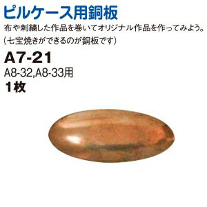 ピルケース | つくる楽しみ | 手芸材料のネットショップ つくる