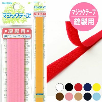 取寄商品】【徳用5m】マジックテープ(エコマジック)縫製用 巾25mmx5m 【Bメス】 面ファスナー ベルクロ 縫い付け 業務用  手芸材料のネットショップ つくる楽しみ．ｃｏｍ