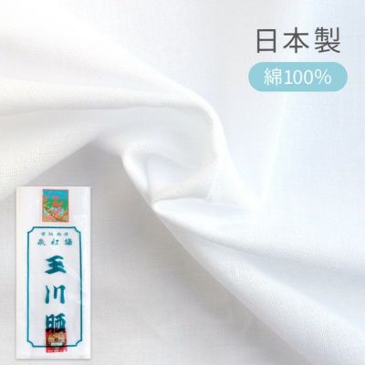 泉紅梅 玉川晒(さらし)　綿100%　約10m巻