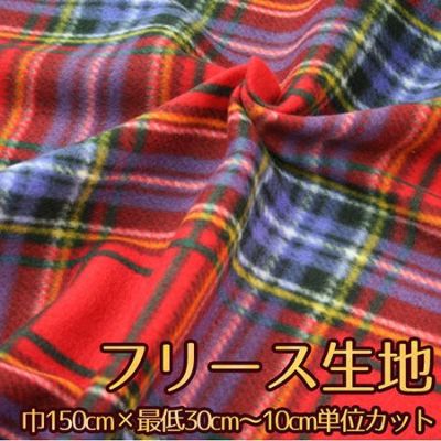 生地 フリース タータンチェック レッド (最低単位30cm~10cm単位の切り売り) フリース2202 秋カラー生地 オータム