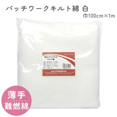 キルト綿 キルト芯 100cmx1mカット
