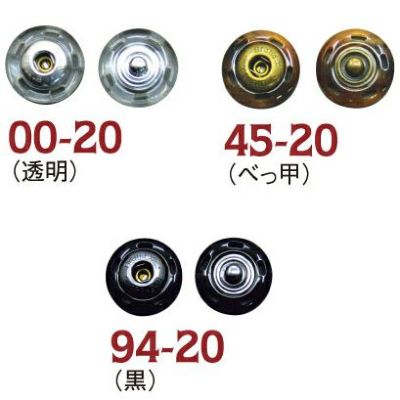 ポリジャンボ スナップ ボタン ぼたん 釦 金属 20mm 3組