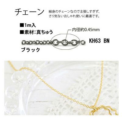 ネックレスチェーン 黒ニッケル RD230S