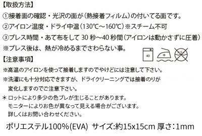 アイロン接着フェルト 15×15cm 白・黄・赤 サンフェルト | 手芸