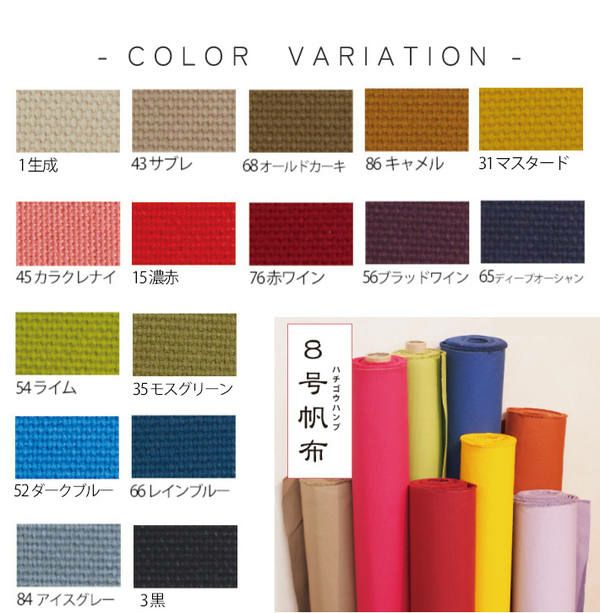 帆布 生地 8号 8号帆布 生地 弱撥水 無地 最低単位30cm～10cm単位の切売 日本製 国産 高品質 トートバック トートバッグ キャンプ 極厚  しっかり 小物 キャンバス地 綿 布 布地 分厚い 手作り ハンドメイド ミシンで縫える │ つくる楽しみ | 手芸材料のネットショップ ...