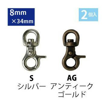 ミニレバー ナスカン 内径8mm 2個入