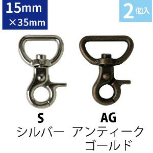 ミニレバー ナスカン 内径15mm 2個入