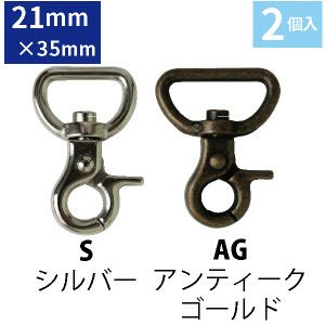 ミニレバー ナスカン 内径21mm 2個入