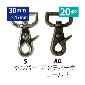 〔徳用〕レバー ナスカン 内径30mm 20個入 (セット)