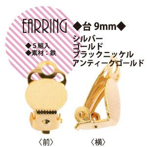平台イヤリング　10ｍｍ　５組入