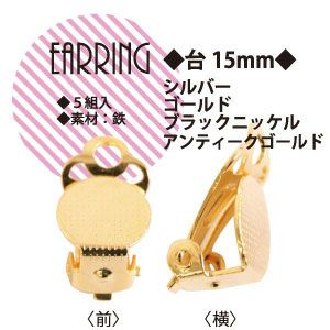 平台イヤリング 15mm 5組入