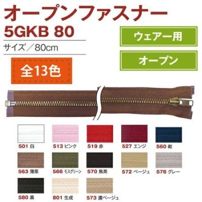 金属 ファスナー オープン 5番 80cm (同色3本) YKK