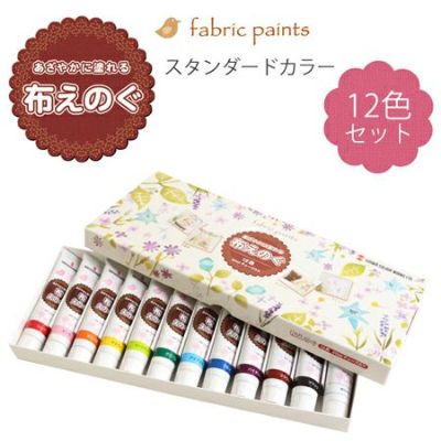ターナー布用絵の具「布えのぐ」 スタンダードカラー 20ml 12色セット