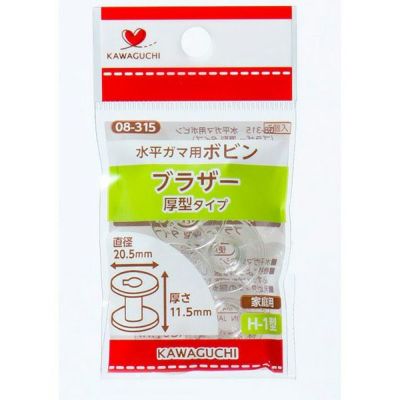 水平ガマ用ボビン(5個入) ブラザー厚型タイプ 家庭用ボビン 糸巻き ソーイング