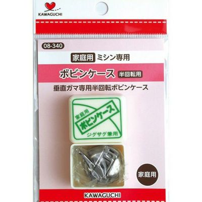 ボビンケース(半回転用) 家庭用 HA