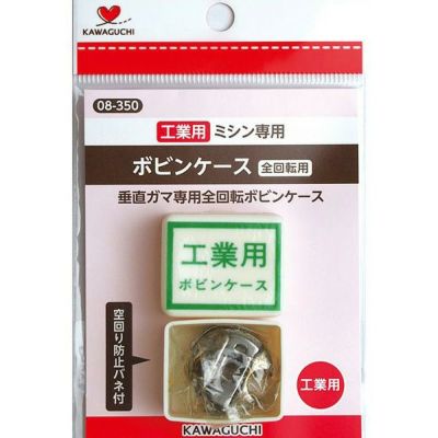 ボビンケース ( 全回転用 ) 工業用 DB | つくる楽しみ 職業用 工業用 ボビン
