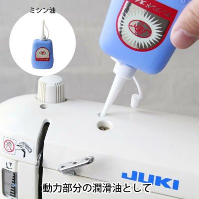 サンランドミシン油 100cc ミシンオイル | つくる楽しみ
