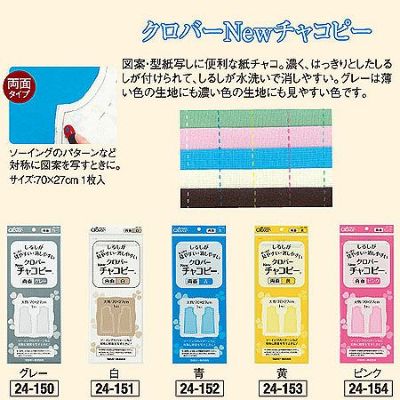チャコピー　両面・白