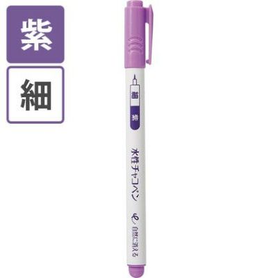 水性チャコペン　細　紫