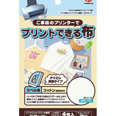 プリントできる布（アイロン接着タイプ） Ａ４サイズ | 手芸材料の