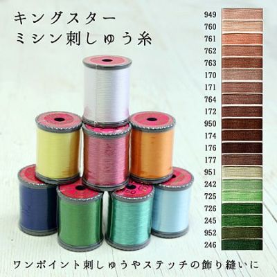 【50番･250m】キングスター ミシン糸 (薄茶～グリーン) フジックス | つくる楽しみ 糸