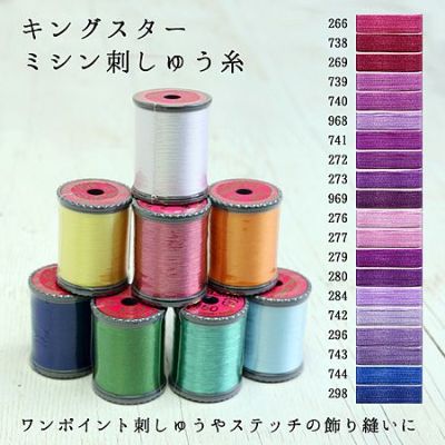 【50番･250m】キングスター ミシン糸 (赤紫～青紫) フジックス | つくる楽しみ 糸