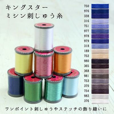 【50番･250m】キングスター ミシン糸 (青紫～グレー) フジックス | つくる楽しみ 糸