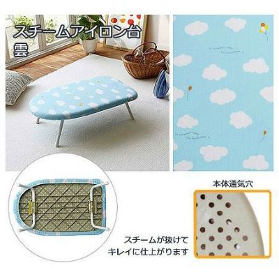 スチームアイロン台 雲 W60×D36×H20cm (お取寄)