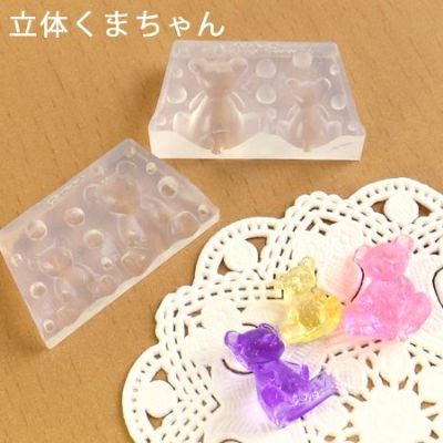 レジンクラフト用 ソフトモールド 立体くま 4.3×2.2×D1.7cm