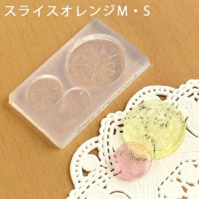 レジンクラフト用 ソフトモールド スライスオレンジ 5×3×D0.7cm