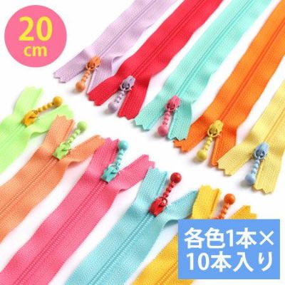 お試し10本セット) 玉付きファスナー コイル 20cm カラフル (各色1本) 玉付ファスナー 玉付 ファスナー YKK  手芸材料のネットショップ つくる楽しみ．ｃｏｍ