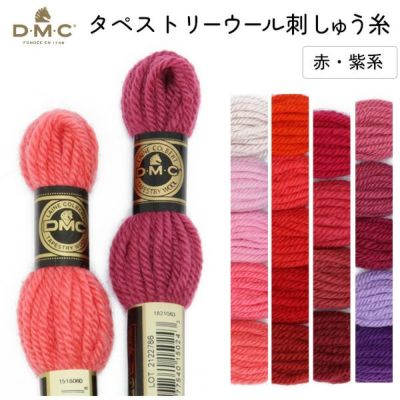 刺しゅう糸 DMC タペストリーウール 4番 赤､紫系 486 刺繍糸 ししゅう 486番 秋カラー刺しゅう糸 オータム
