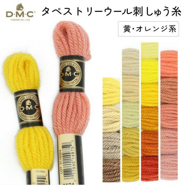 刺しゅう糸 DMC タペストリーウール 4番 緑系 486 刺繍糸 ししゅう 486番