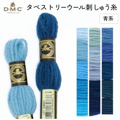 刺しゅう糸 DMC タペストリーウール 4番 青系 486 刺繍糸 ししゅう 486番 秋カラー刺しゅう糸 オータム