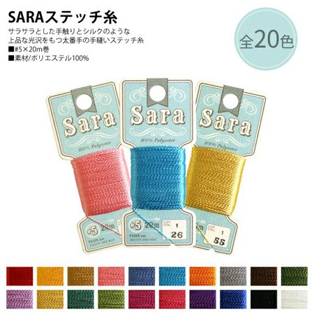5番・20m】SARA サラ 刺繍糸 刺しゅう糸 フジックス | つくる