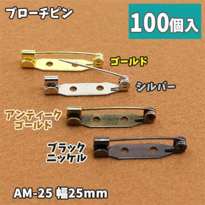 お徳用】回転式造花ピン（ブローチピン） ２８ｍｍ ５０個入 | 手芸