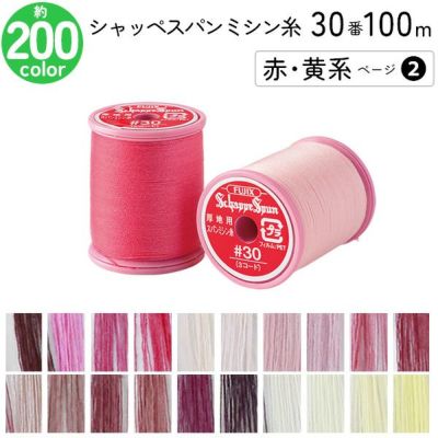 シャッペスパンミシン糸 30番 100m 小巻 厚地用 ミシン糸 赤 黄系 ページ 2 フジックス FUJIX 家庭用ミシン糸 30番手 ピンク