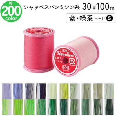 シャッペスパンミシン糸 30番 100m 小巻 厚地用 ミシン糸 紫 緑系 ページ 5 フジックス FUJIX 家庭用ミシン糸 30番手 ピンク
