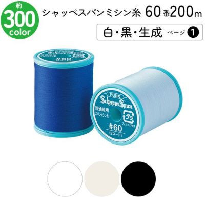 シャッペスパン手縫い糸 45番 50m 小巻 手ぬい用 ミシン糸 茶 グレー系 ページ フジックス FUJIX 家庭用糸 45番手 みどり  手芸材料のネットショップ つくる楽しみ．ｃｏｍ