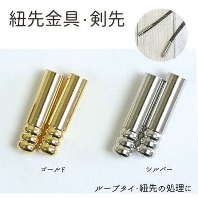 剣先 ひも先金具 長さ2.5cm 2個入 TOHO トーホー ループタイ| つくる楽しみ