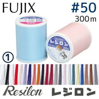 (50番･300m 小巻) レジロンミシン糸 フジックス | つくる楽しみ 糸