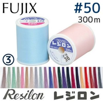 (50番･300m 小巻) レジロンミシン糸 フジックス | つくる楽しみ 糸
