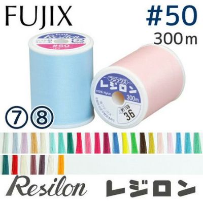 (50番･300m 小巻) レジロンミシン糸 フジックス | つくる楽しみ 糸