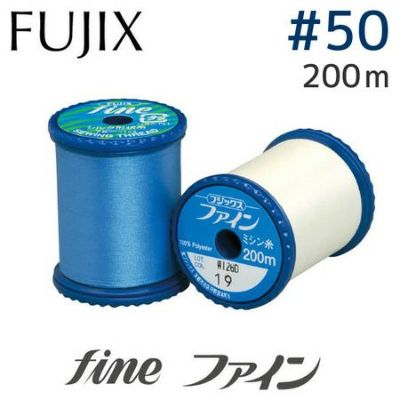【50番・200m】ファインミシン糸 フジックス | つくる楽しみ 糸
