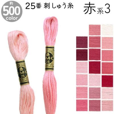 DMC 刺繍糸 刺しゅう糸 25番 8m Art117 赤系3 スプリングカラー