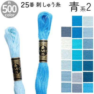 DMC 刺繍糸 刺しゅう糸 25番 8m Art117 青系2