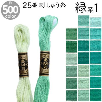 DMC 刺繍糸 刺しゅう糸 25番 8m Art117 緑系1